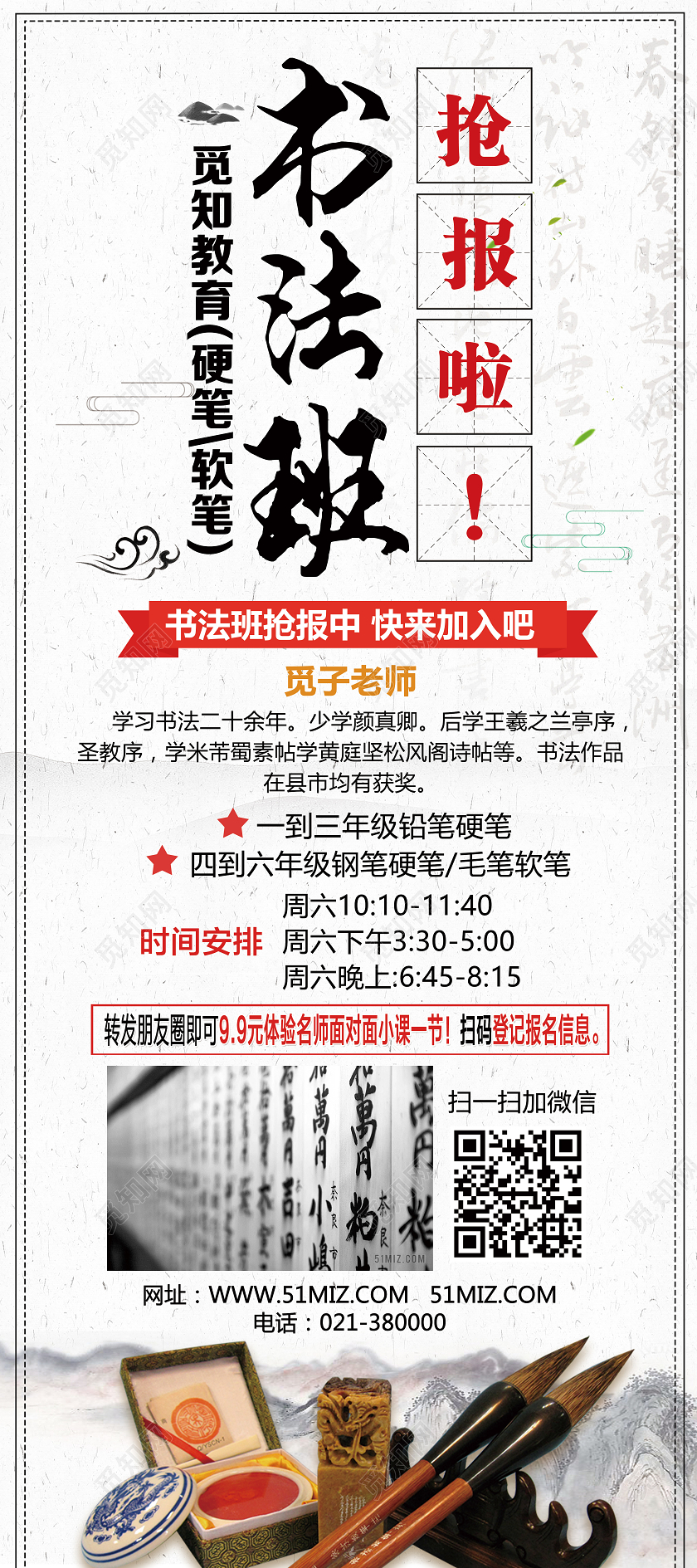 白色简约书法班抢报啦书法招生展架易拉宝