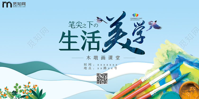 蓝色渐变小清新笔尖上的生活美学美术招生展板