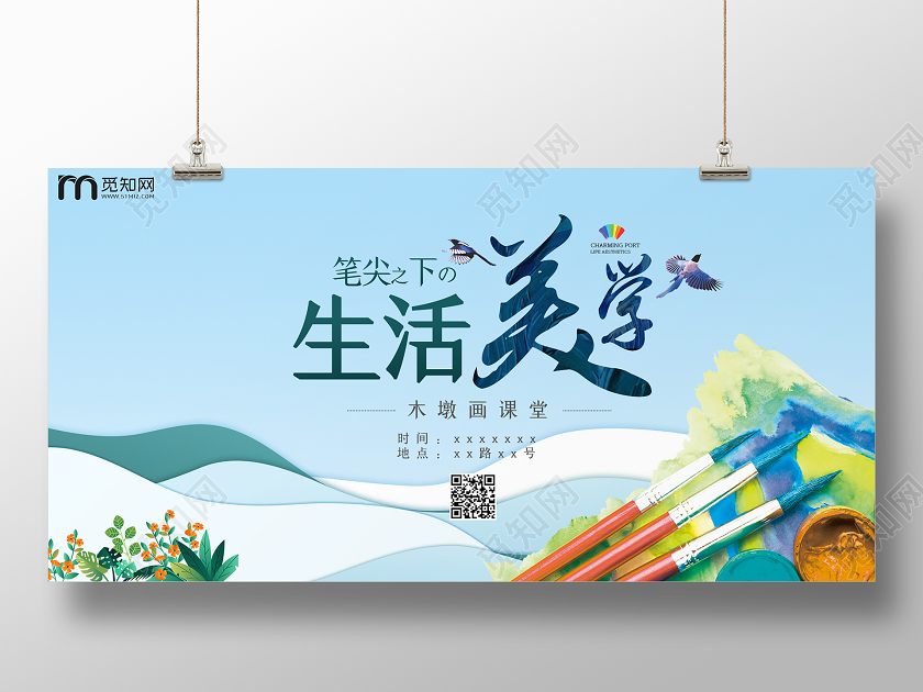 蓝色渐变小清新笔尖上的生活美学美术招生展板