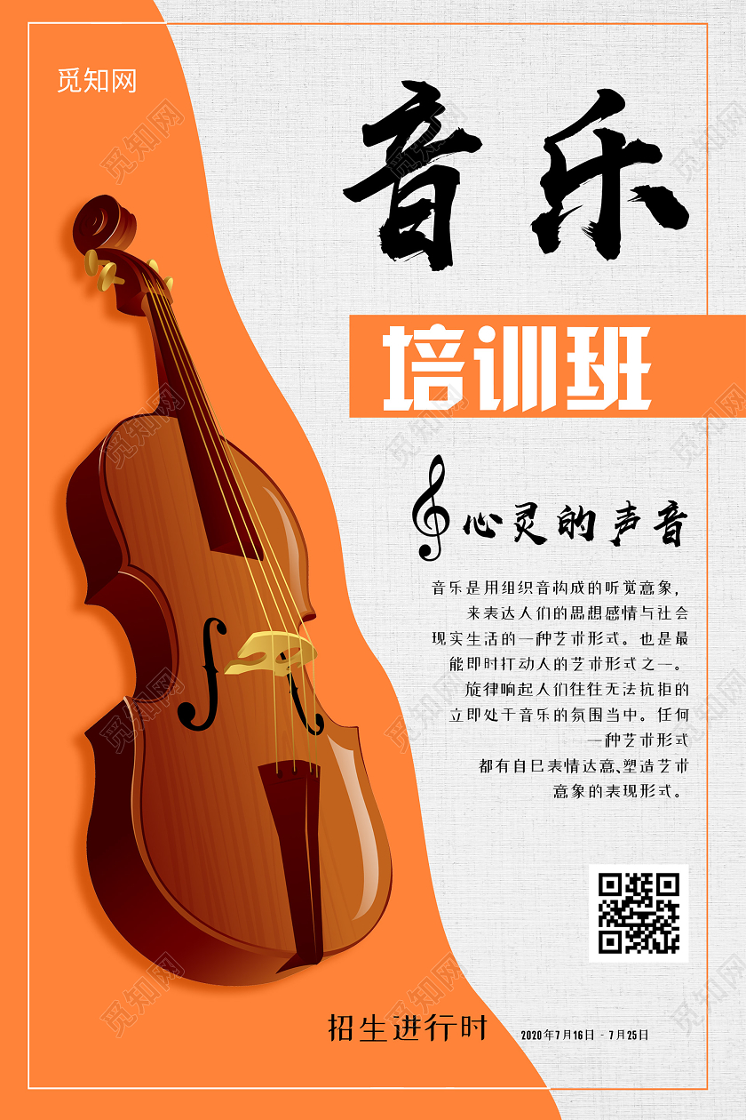 简约大气音乐培训班海报音乐招生