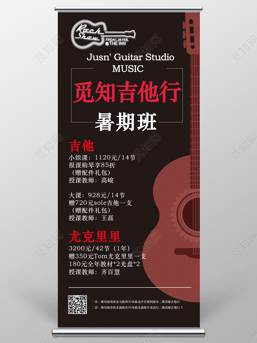 黑色创意大气吉他行吉他招生展架