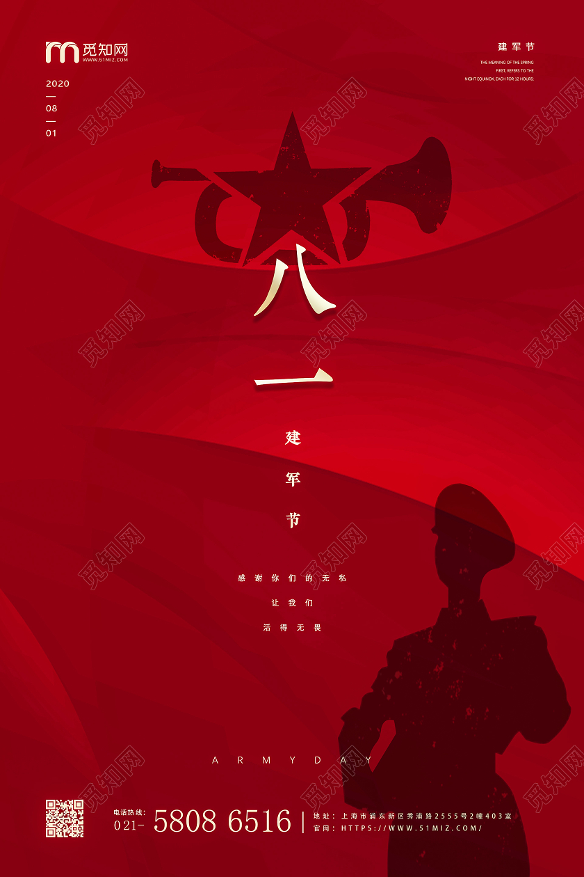 81红色简约大气军人八一建军节海报