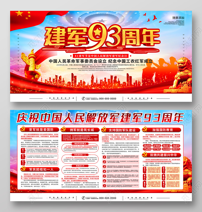 蓝色大气庆祝中国人民解放军建军93周年党建党政党课展板建军节