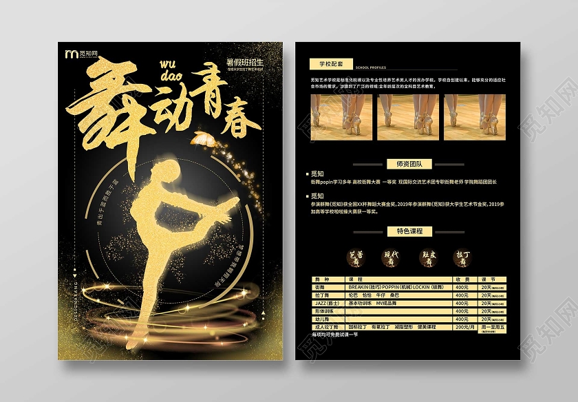 黑色炫酷金色效果跳舞舞蹈培训舞蹈招生舞动青春宣传单舞蹈招生舞蹈招生宣传单舞蹈招生海报
