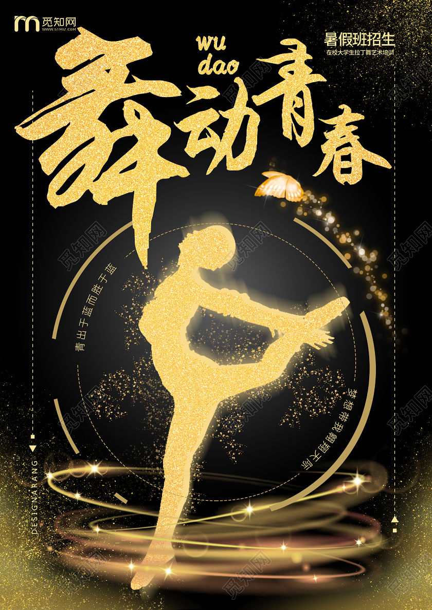 黑色炫酷金色效果跳舞舞蹈培训舞蹈招生舞动青春宣传单舞蹈招生舞蹈招生宣传单舞蹈招生海报