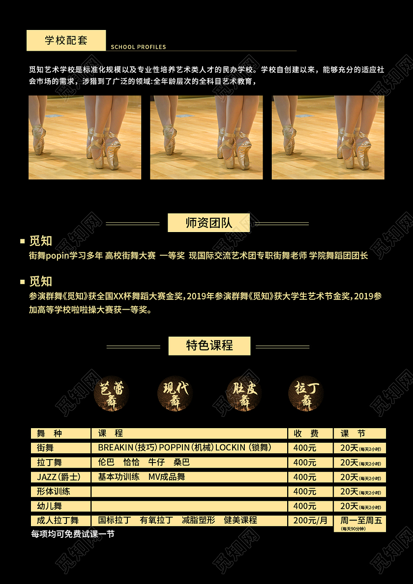 黑色炫酷金色效果跳舞舞蹈培训舞蹈招生舞动青春宣传单舞蹈招生舞蹈招生宣传单舞蹈招生海报