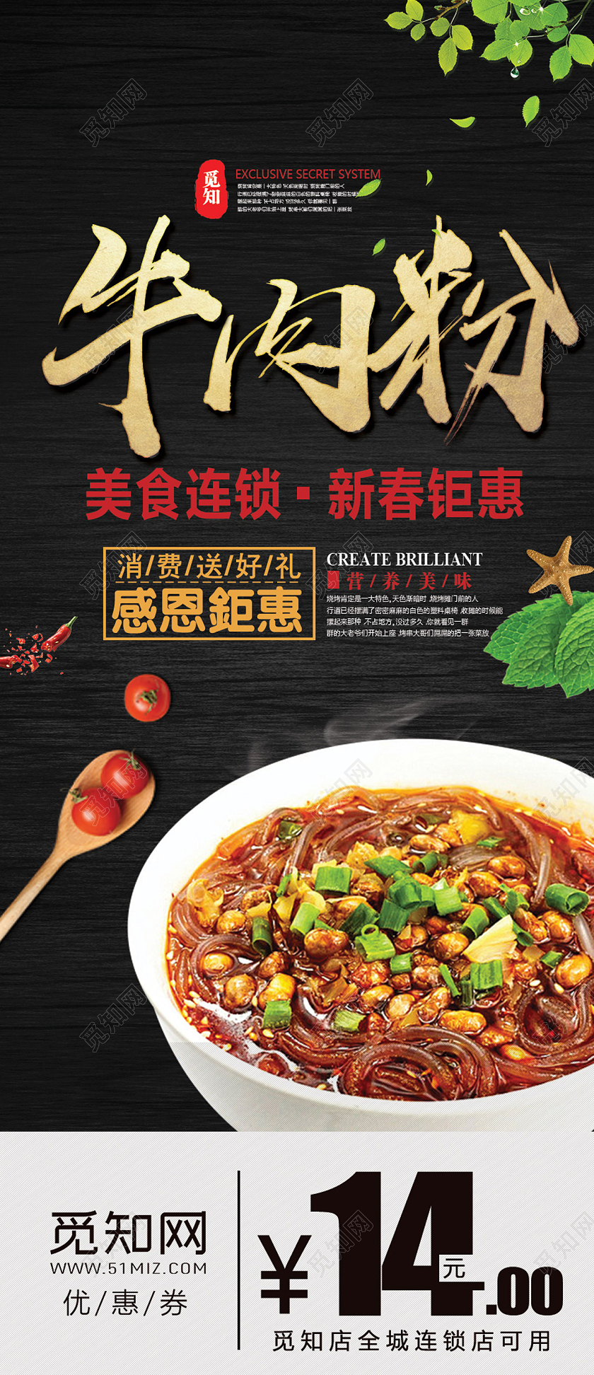 黑色高端广东牛肉粉新品上市美食快餐优惠券宣传客家美食贵州美食贵州美食牛肉粉