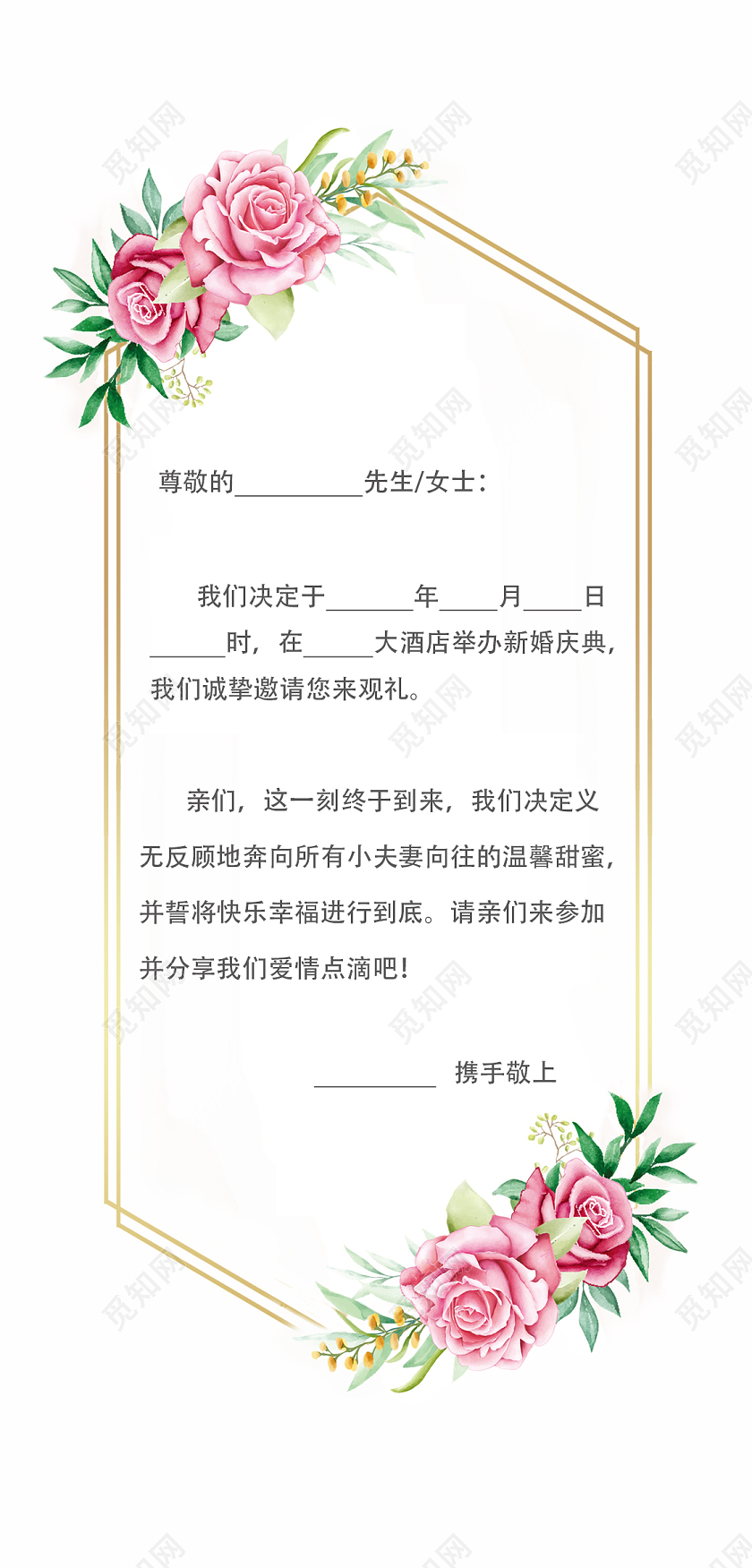 粉色白色清新花卉结婚婚礼邀请函请柬小清新海报