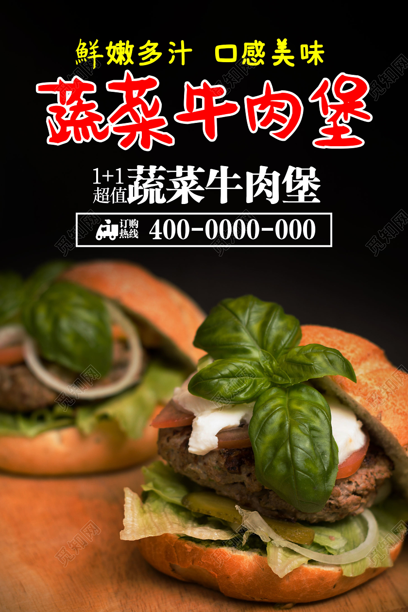 黑色简约大气蔬菜牛肉堡美食汉堡海报