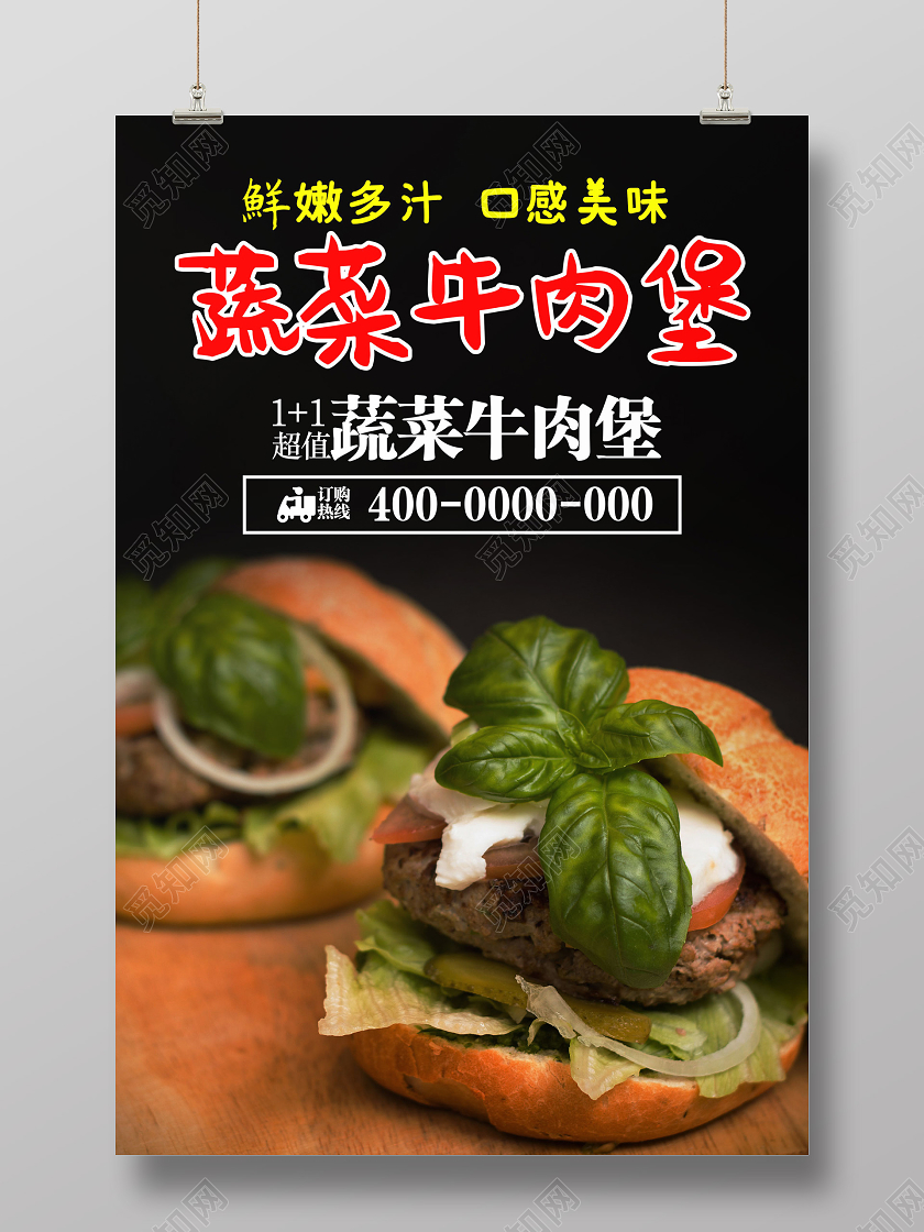 黑色简约大气蔬菜牛肉堡美食汉堡海报