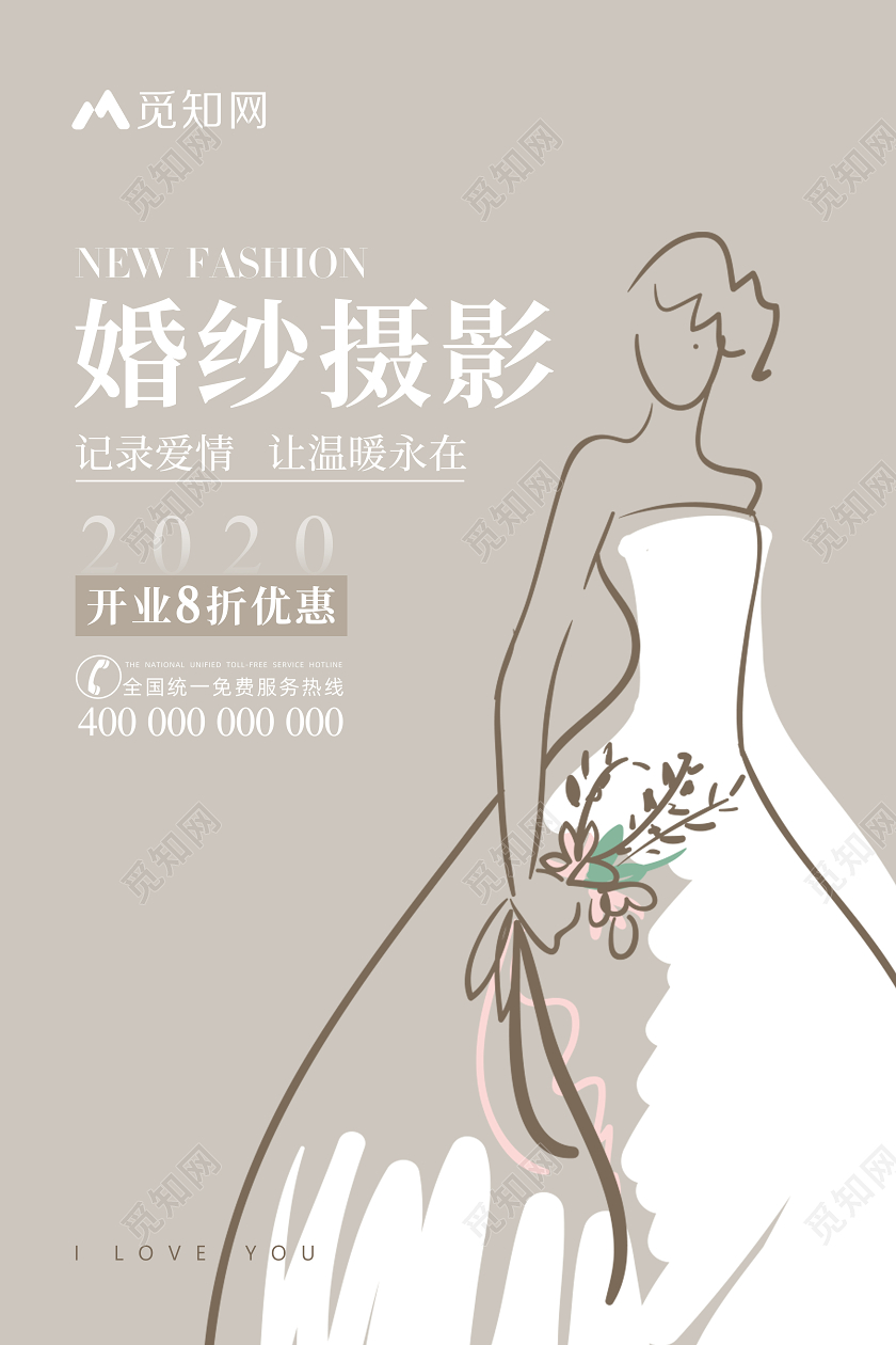 简洁大气线条感婚纱摄影开业婚庆宣传海报