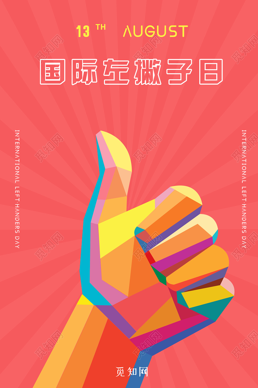 红色菱形简约国际左撇子日海报