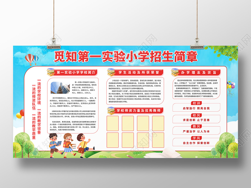 卡通小清新学校招生简介宣传展板