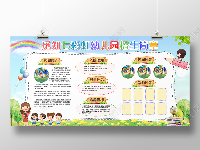 儿童手绘幼儿园学校招生简介宣传展板