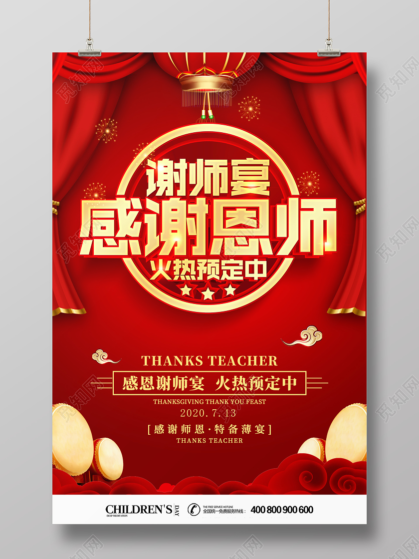红色立体谢师宴感谢恩师酒店促销宣传海报