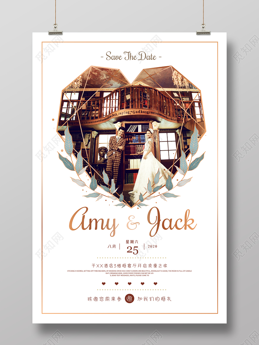 高档结婚婚礼邀请函请柬小清新海报