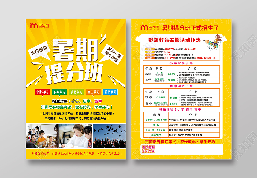 黄色大气企业学校教育培训机构招生海报宣传