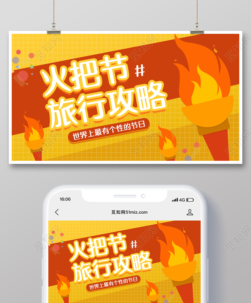 简约红黄火把节旅行攻略微信公众号首图