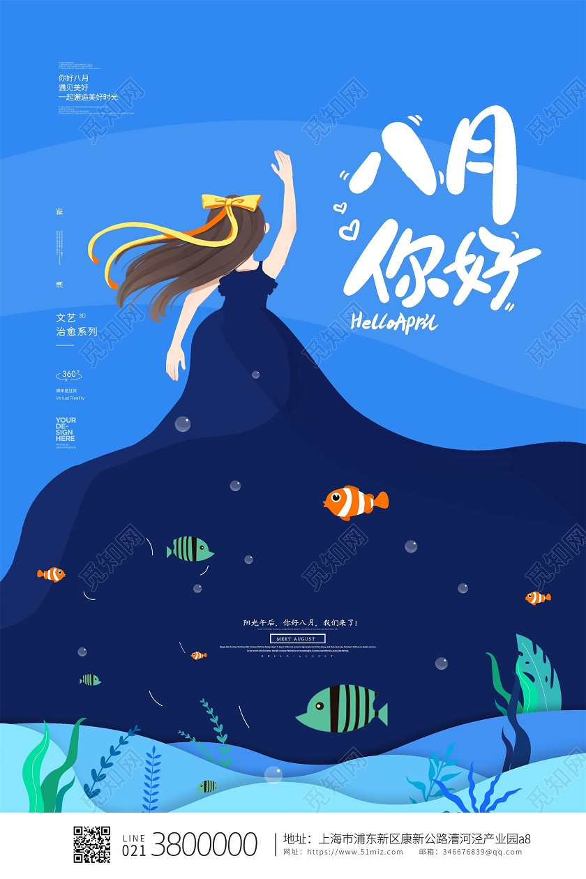 早安8月海洋八月你好夏季海报模板