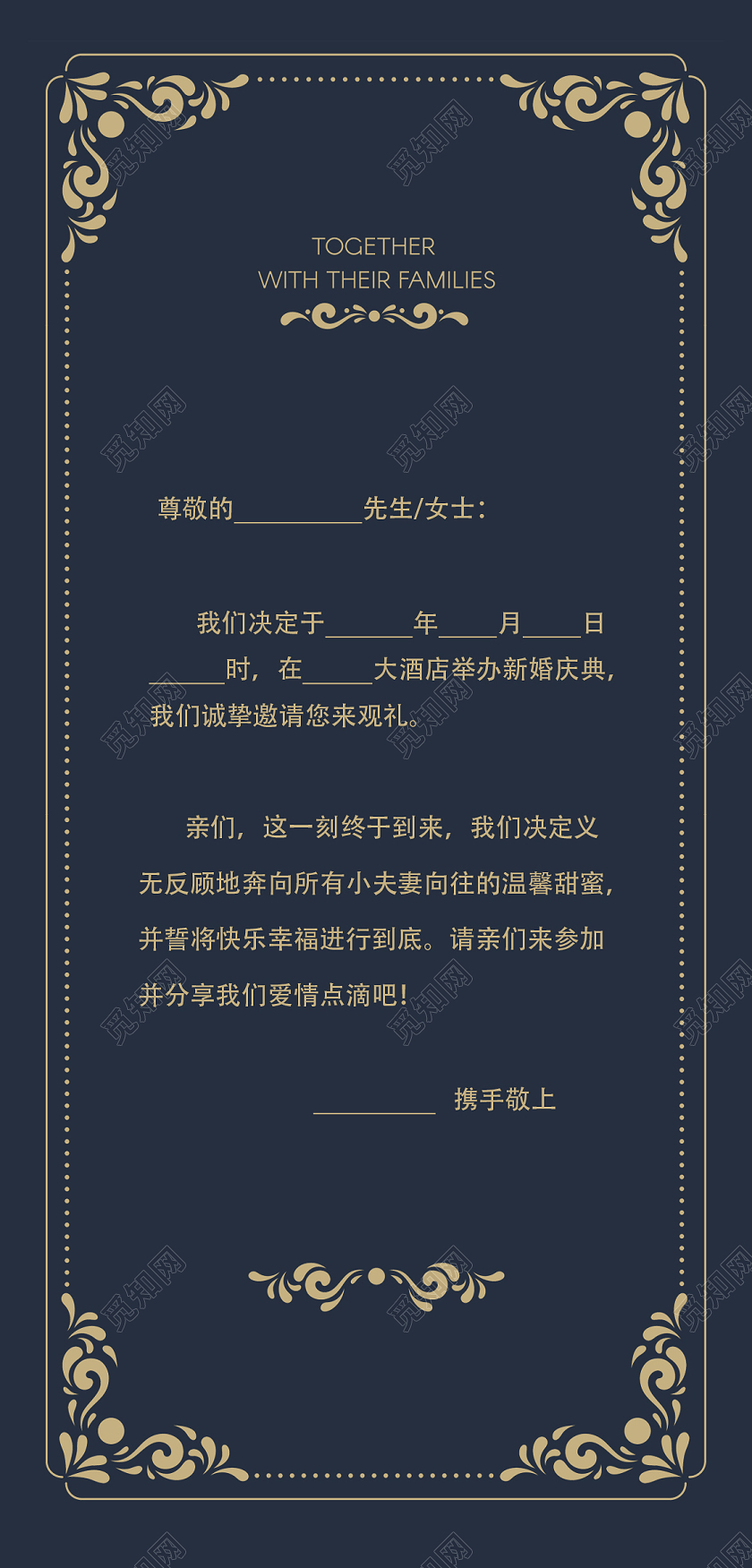 藏蓝色花纹花边结婚婚礼邀请函请柬小清新海报