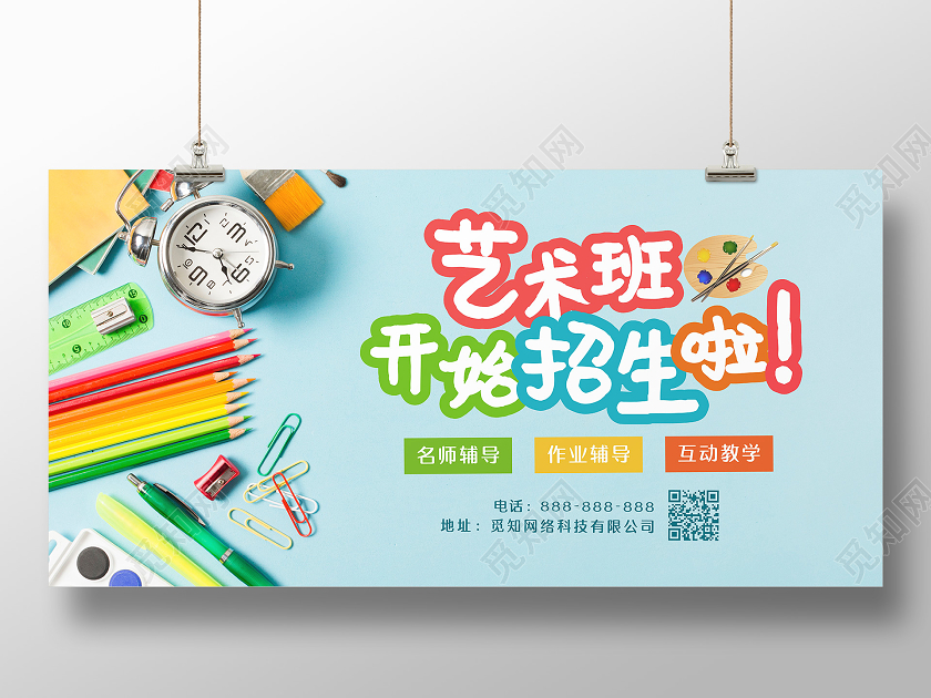 蓝色简约艺术美术招生暑假班招生美术培训海报展板