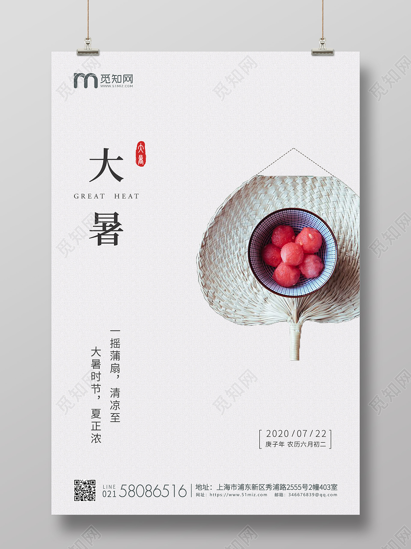 灰色简约大暑节气二十四节气宣传海报