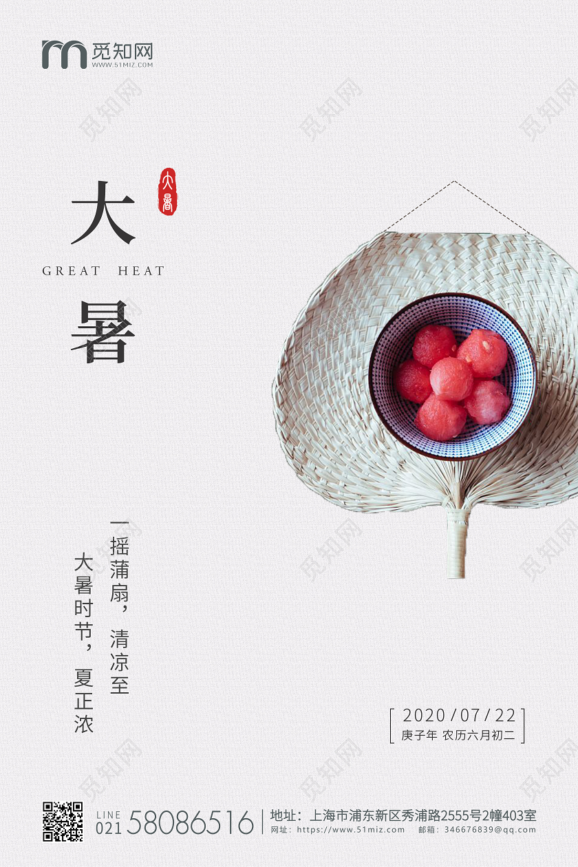 灰色简约大暑节气二十四节气宣传海报