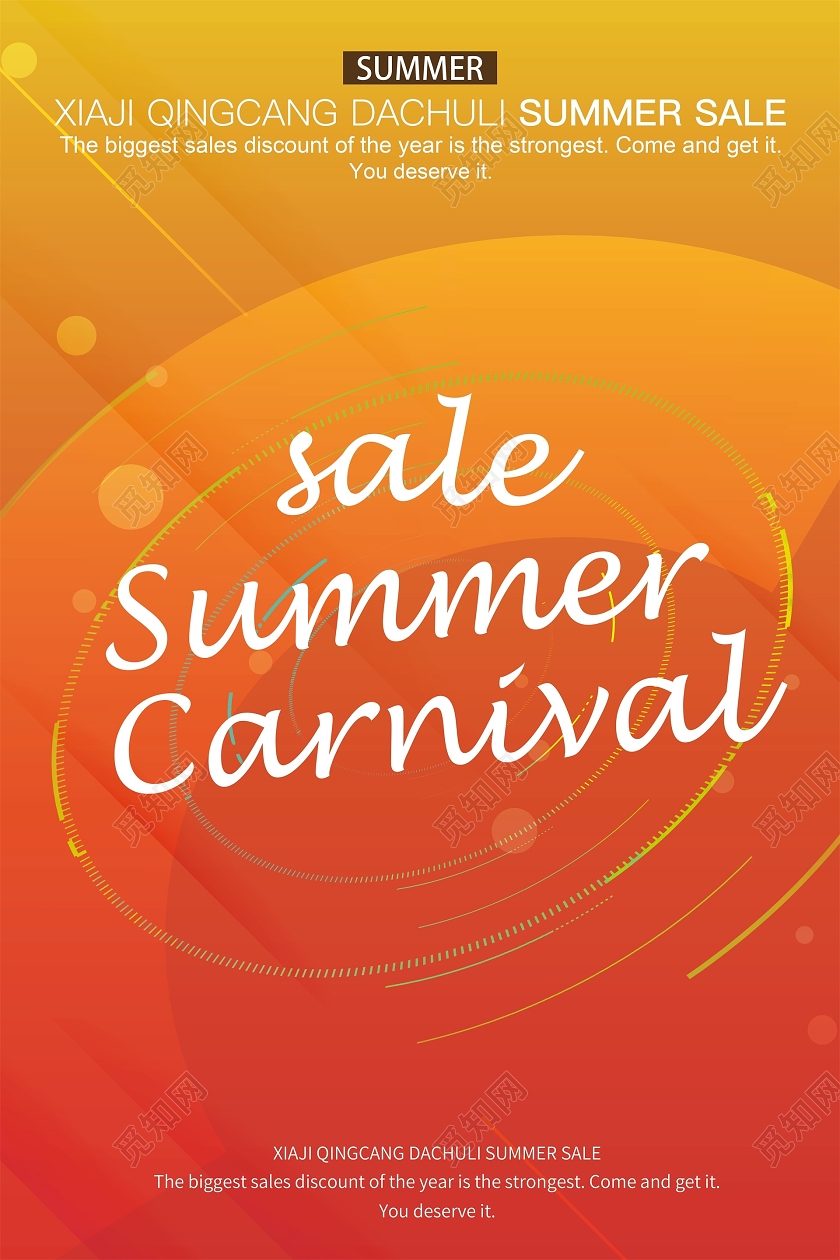 几何渐变夏天夏季遇见夏天促销英文宣传海报设计夏天夏季促销