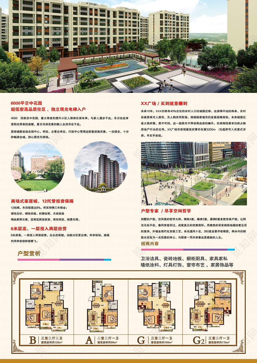 红色简约商铺洋房公开发售宣传单海报