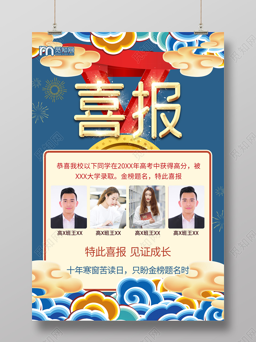 蓝色大气高考喜报海报