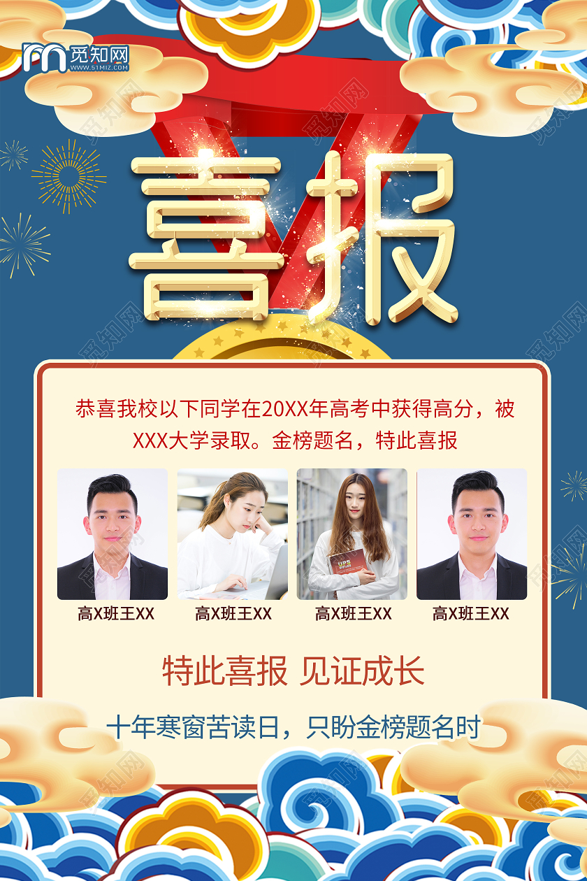 蓝色大气高考喜报海报