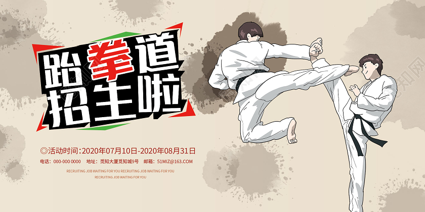 黄色简约跆拳道招生啦活动展板跆拳道招生跆拳道招生宣传单