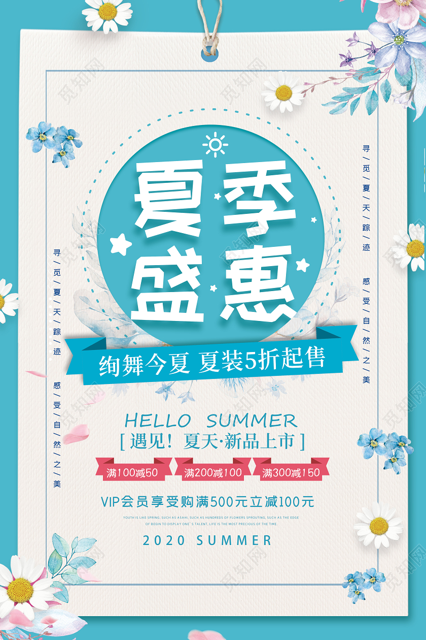 蓝色清新缤纷手绘植物约惠夏天盛惠夏季促销海报夏天夏季促销