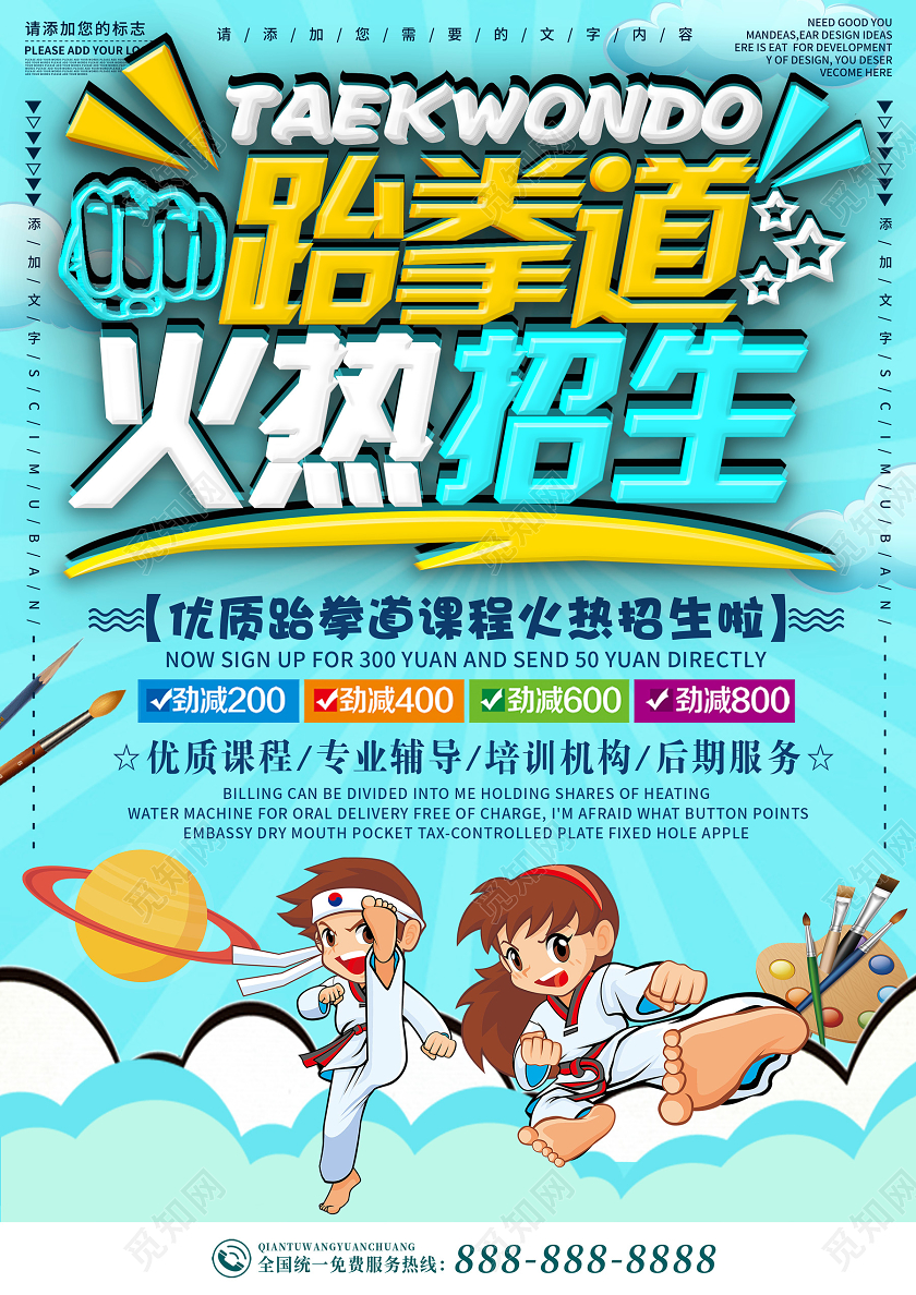 蓝色卡通可爱跆拳道招生跆拳道招生宣传单单页