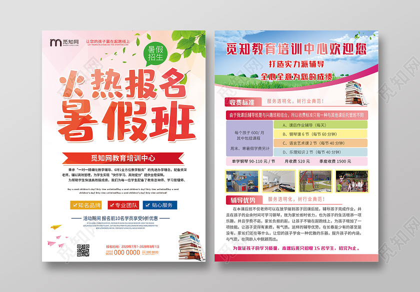 粉色小清新暑假班火热报名教育培训宣传单教育培训机构招生海报