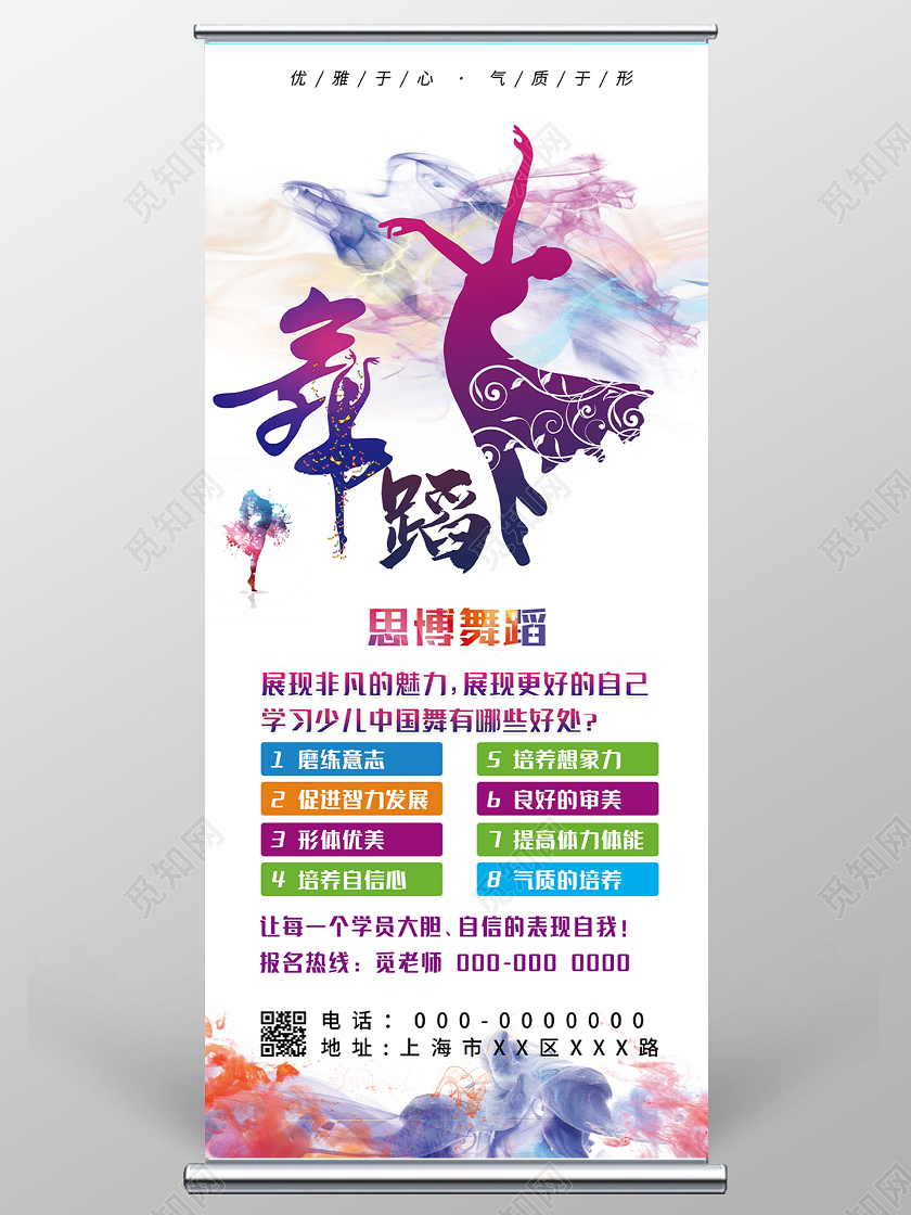 白色炫彩舞蹈培训招生展架易拉宝舞蹈招生舞蹈招生宣传单舞蹈招生海报