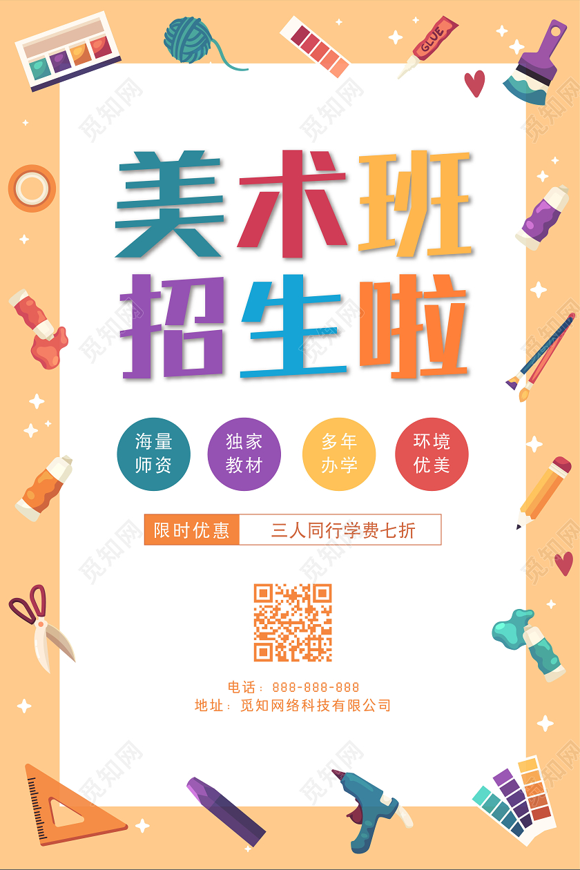 暑假班黄色卡通美术班招生培训宣传海报