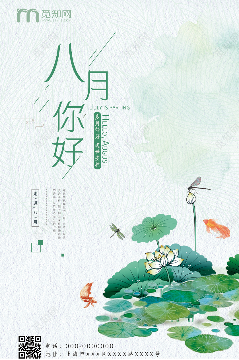 灰色手绘捌月八月你好海报