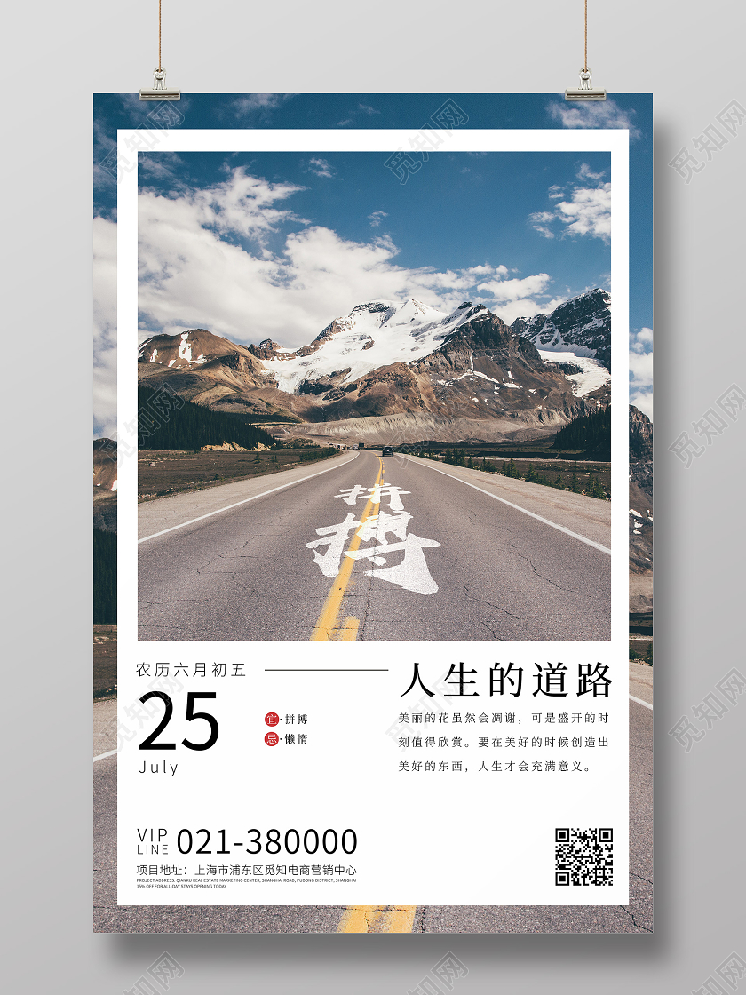 日签企业文化方向人生的道理拼搏日签文化宣传海报