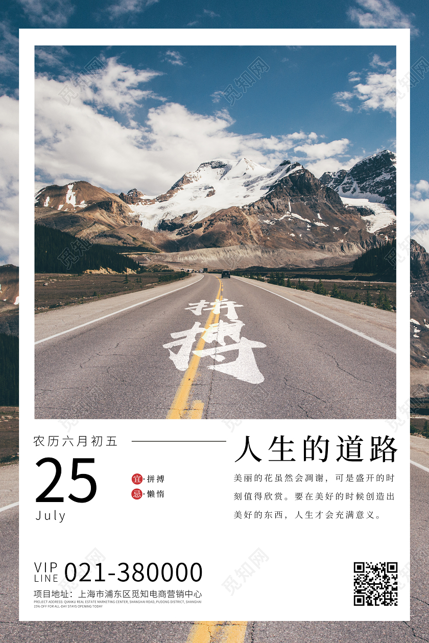 日签企业文化方向人生的道理拼搏日签文化宣传海报