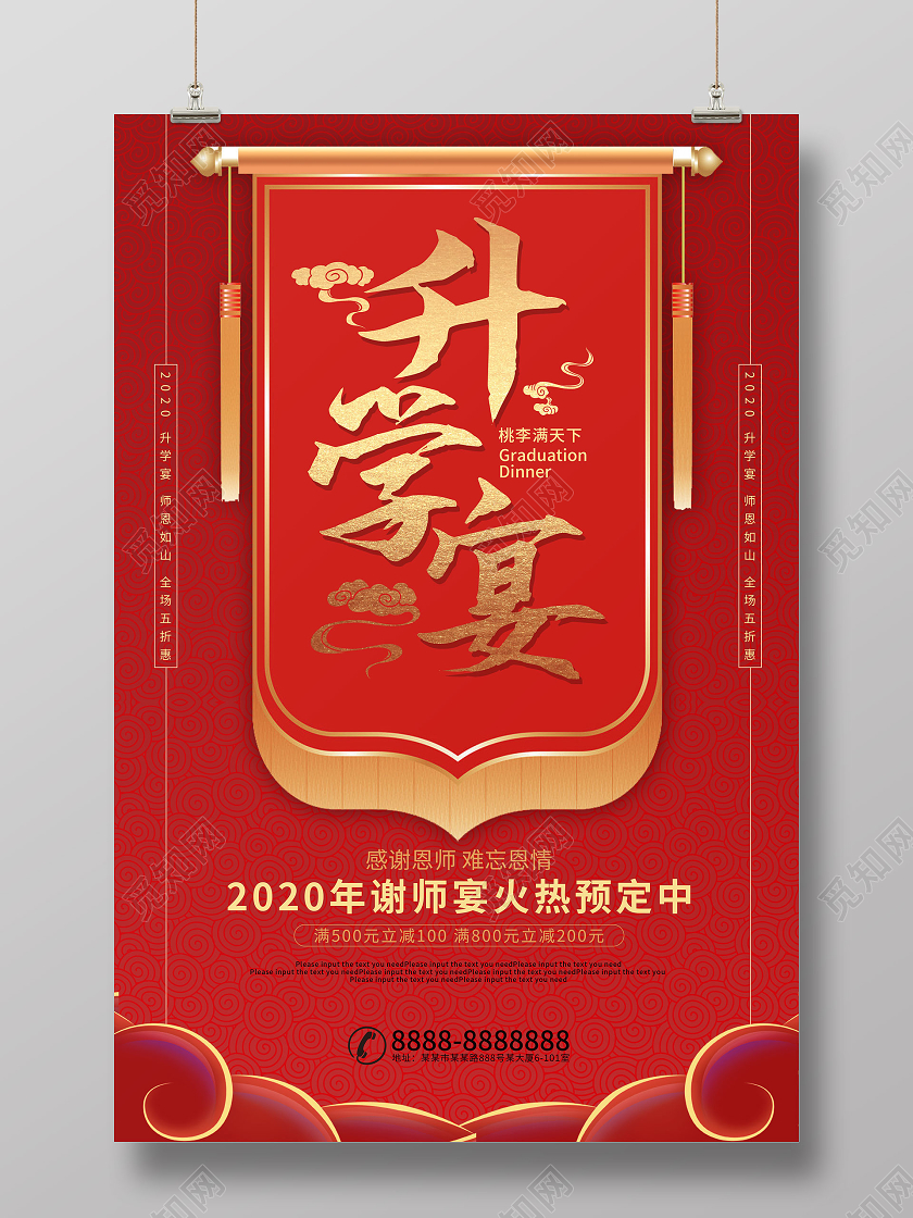 红色大气升学宴促销海报