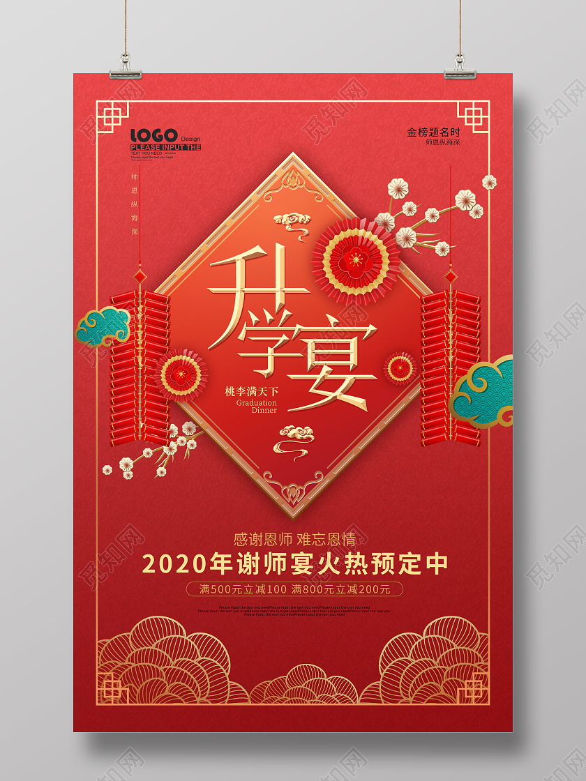 红色喜庆升学宴促销海报