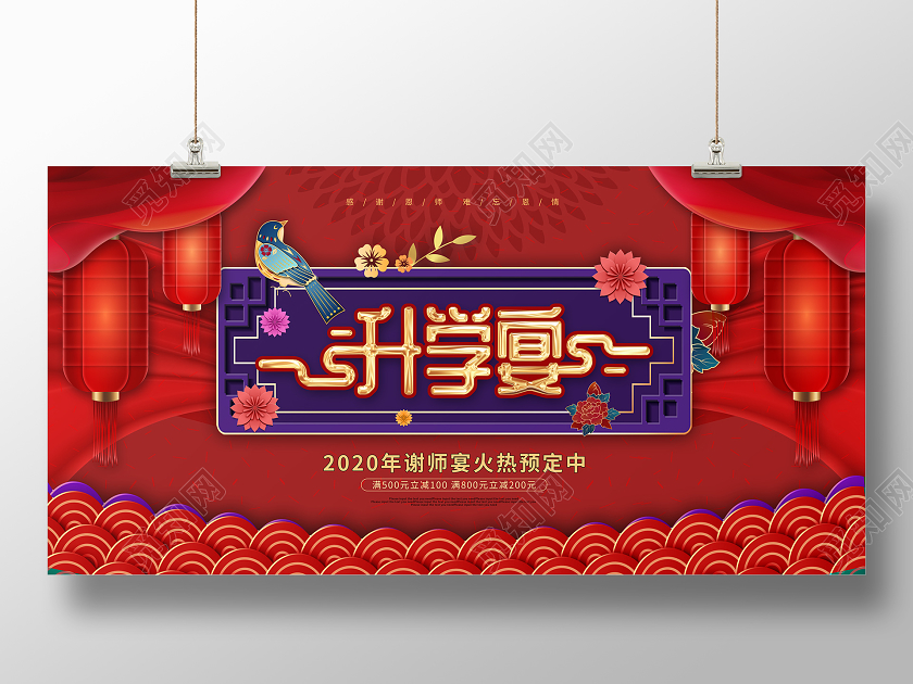 红色喜庆升学宴促销展板