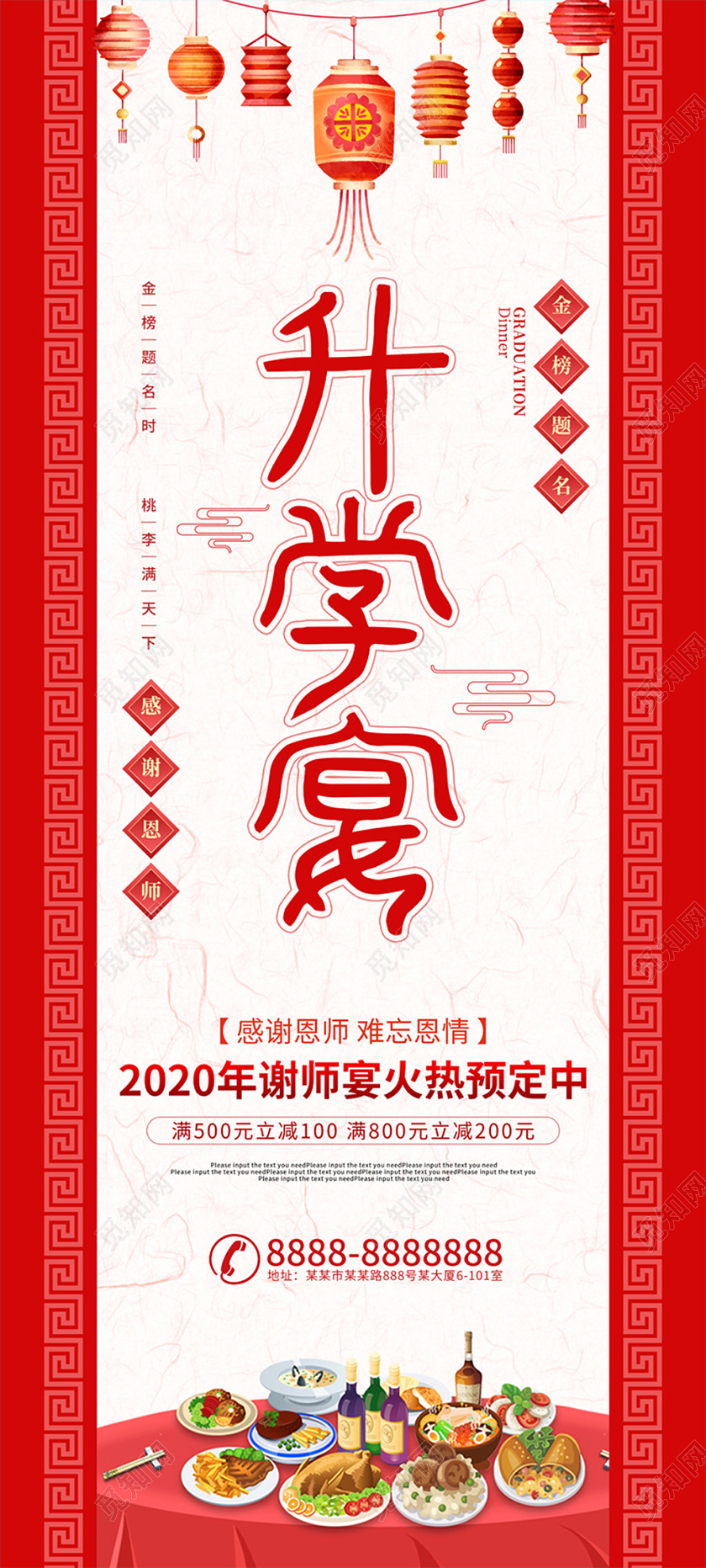 喜庆中国风升学宴促销展架