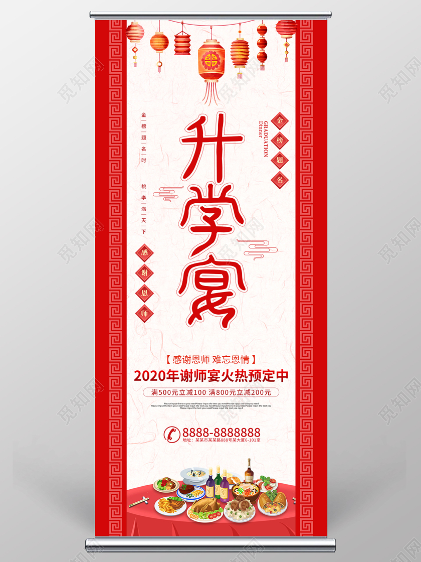 喜庆中国风升学宴促销展架