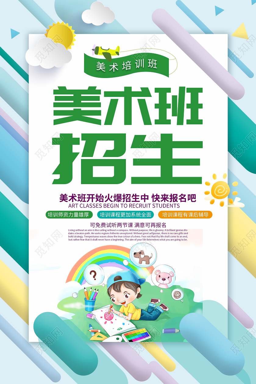 简约几何卡通风格美术招生美术班招生了培训机构宣传海报