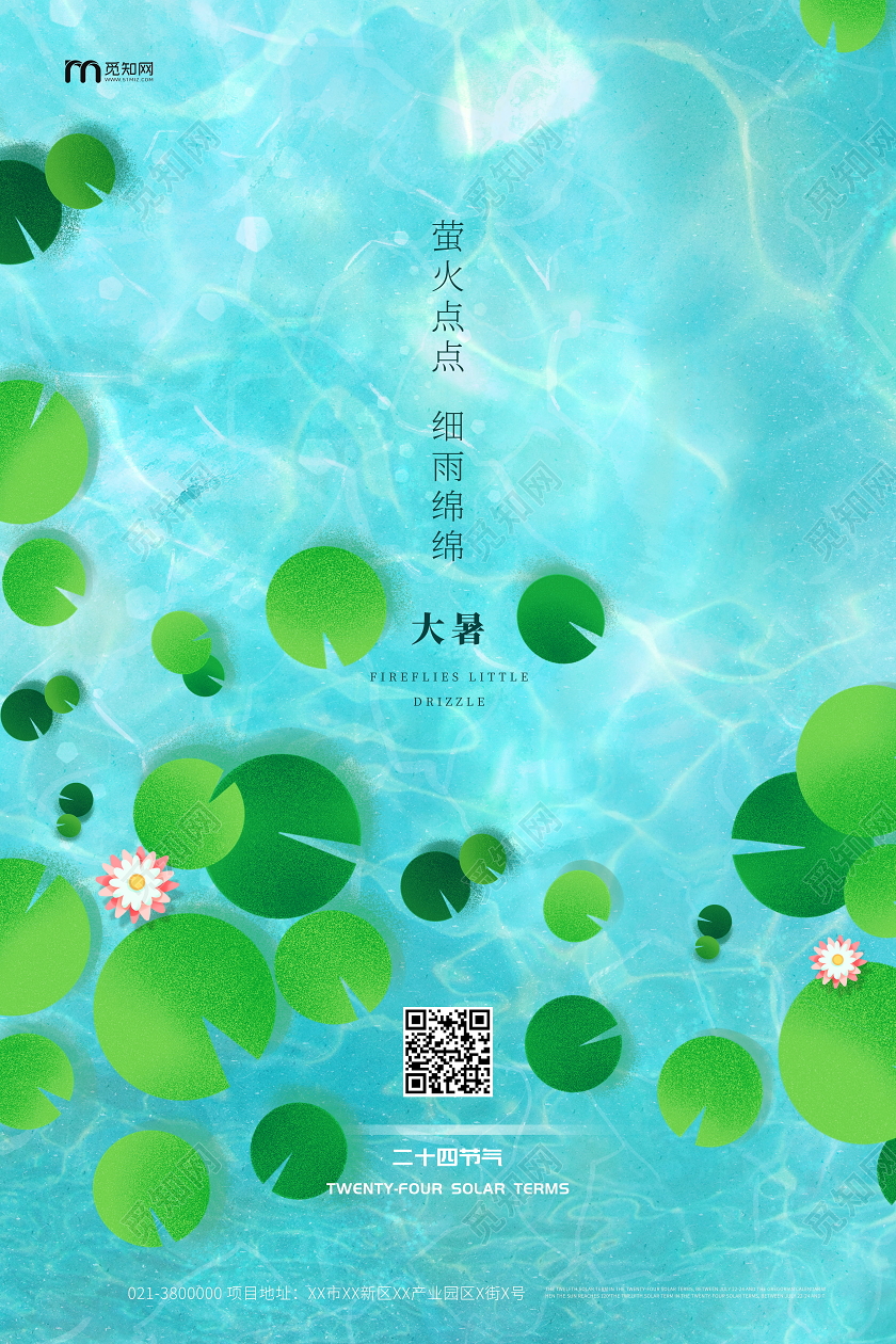 中国传统节日二十四节气大暑海报24二十四节气大暑