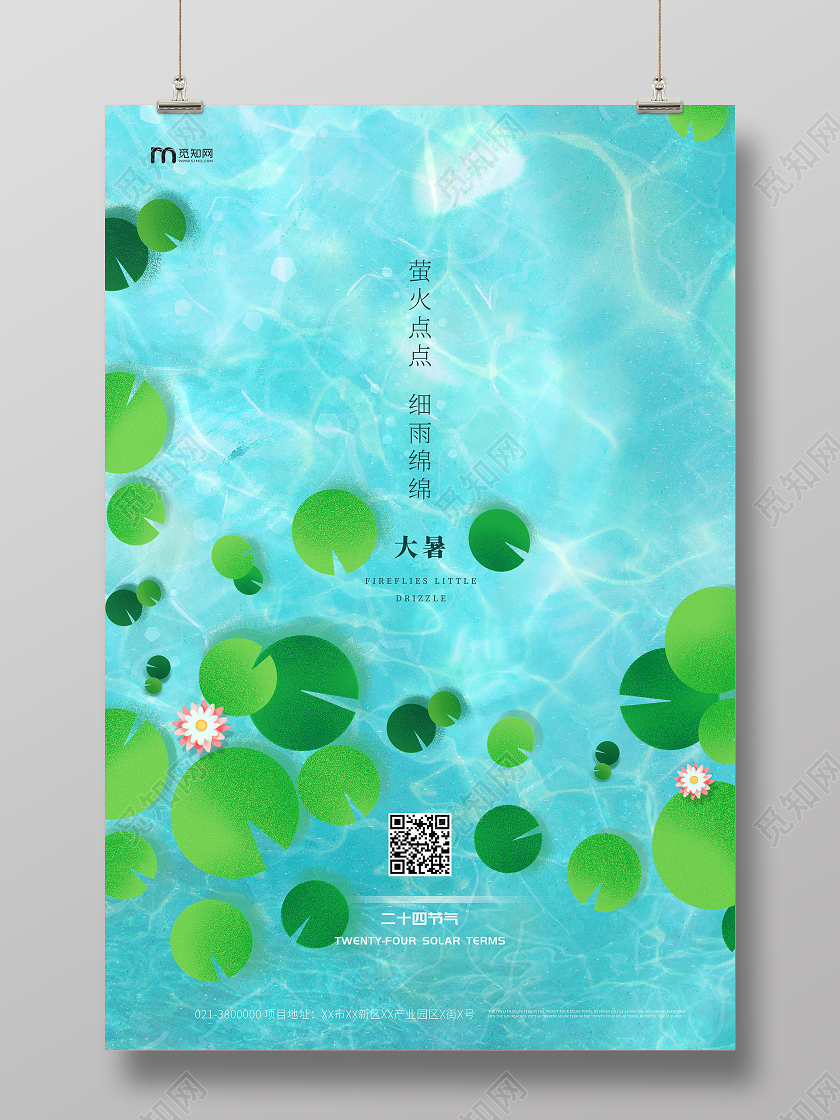 中国传统节日二十四节气大暑海报24二十四节气大暑
