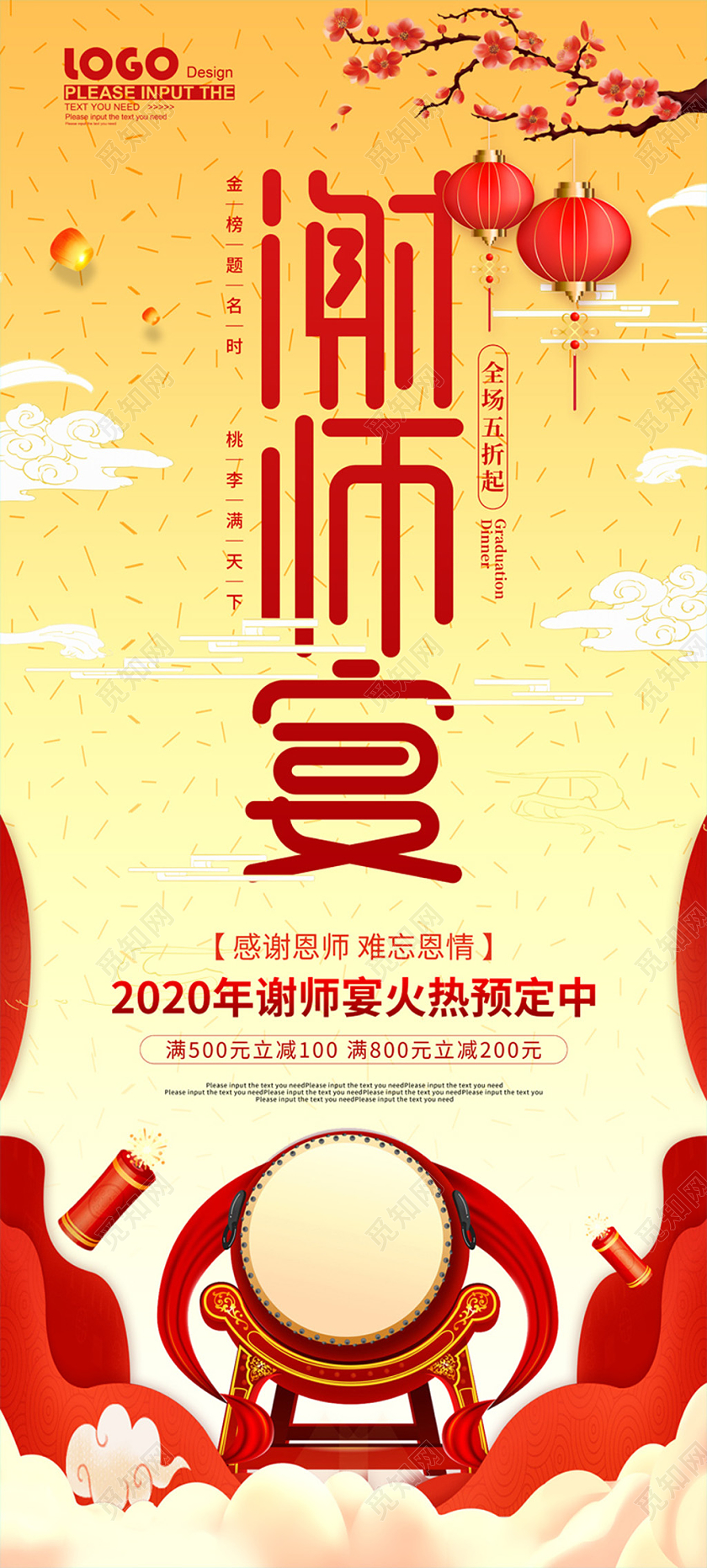 黄色大气谢师宴促销展架