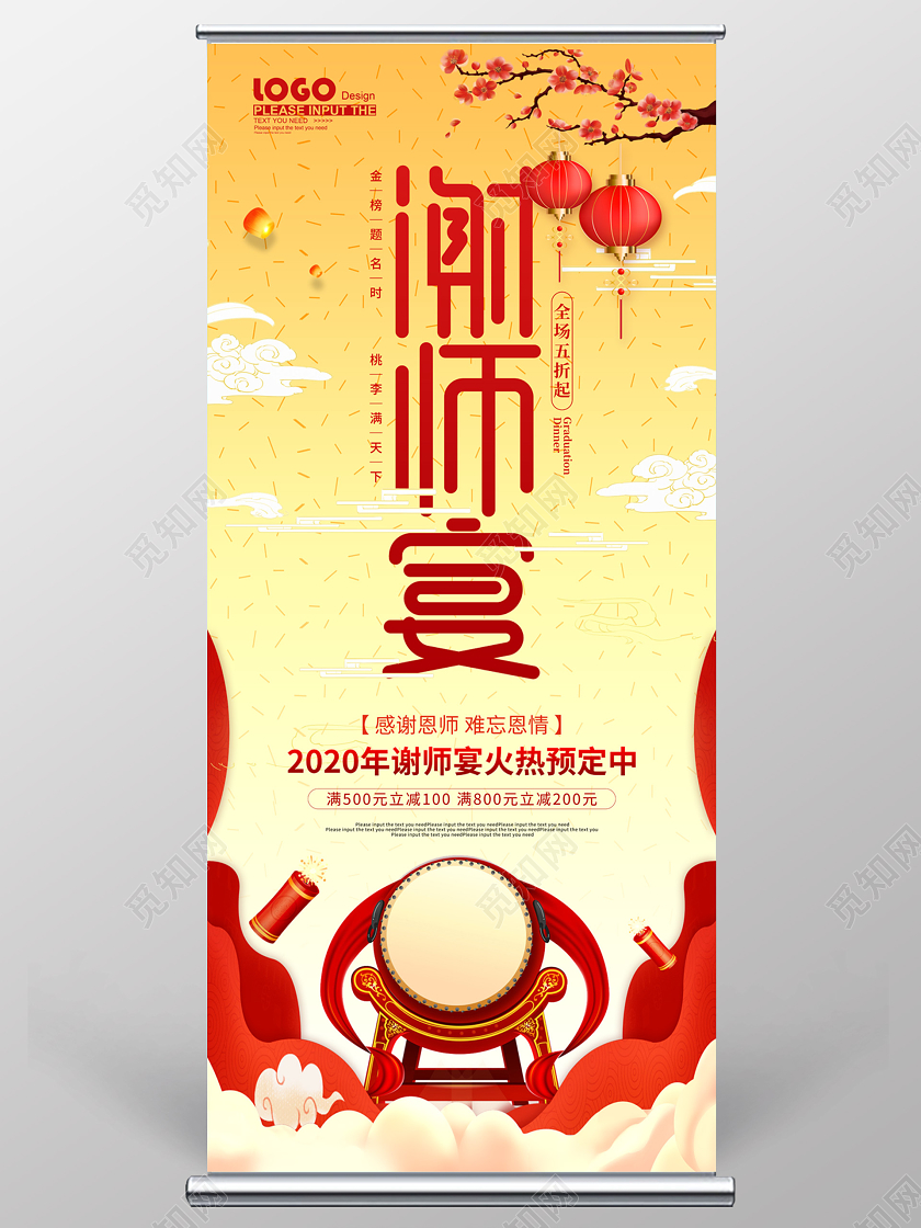 黄色大气谢师宴促销展架